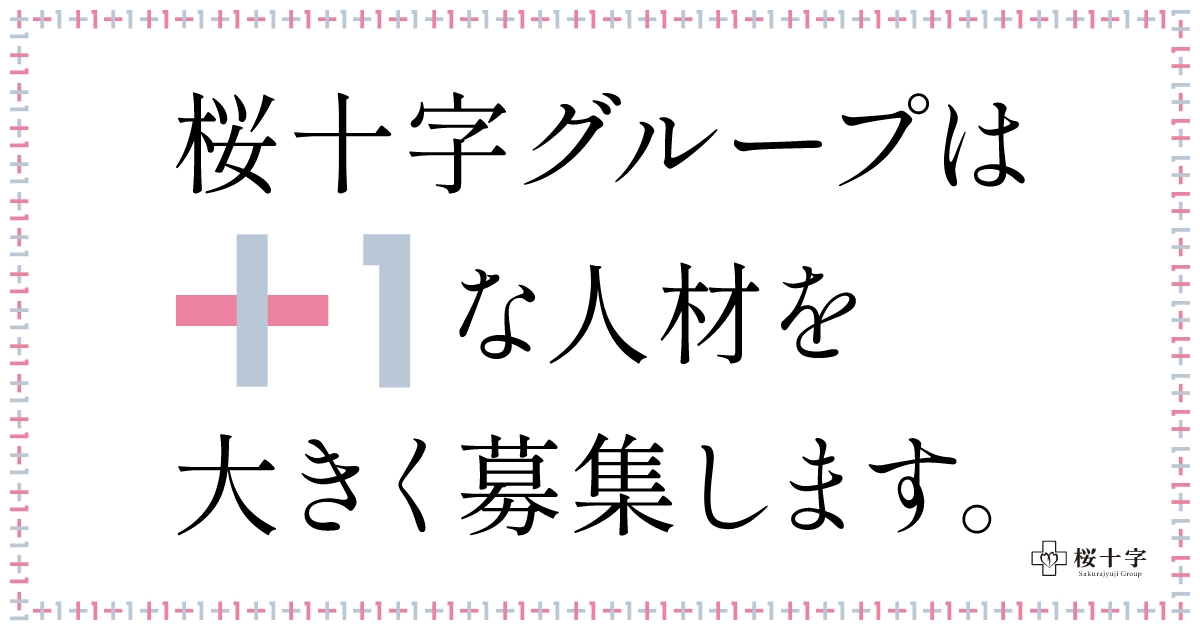 小齊平 大介 日本中へ+1 | 桜十字グループ