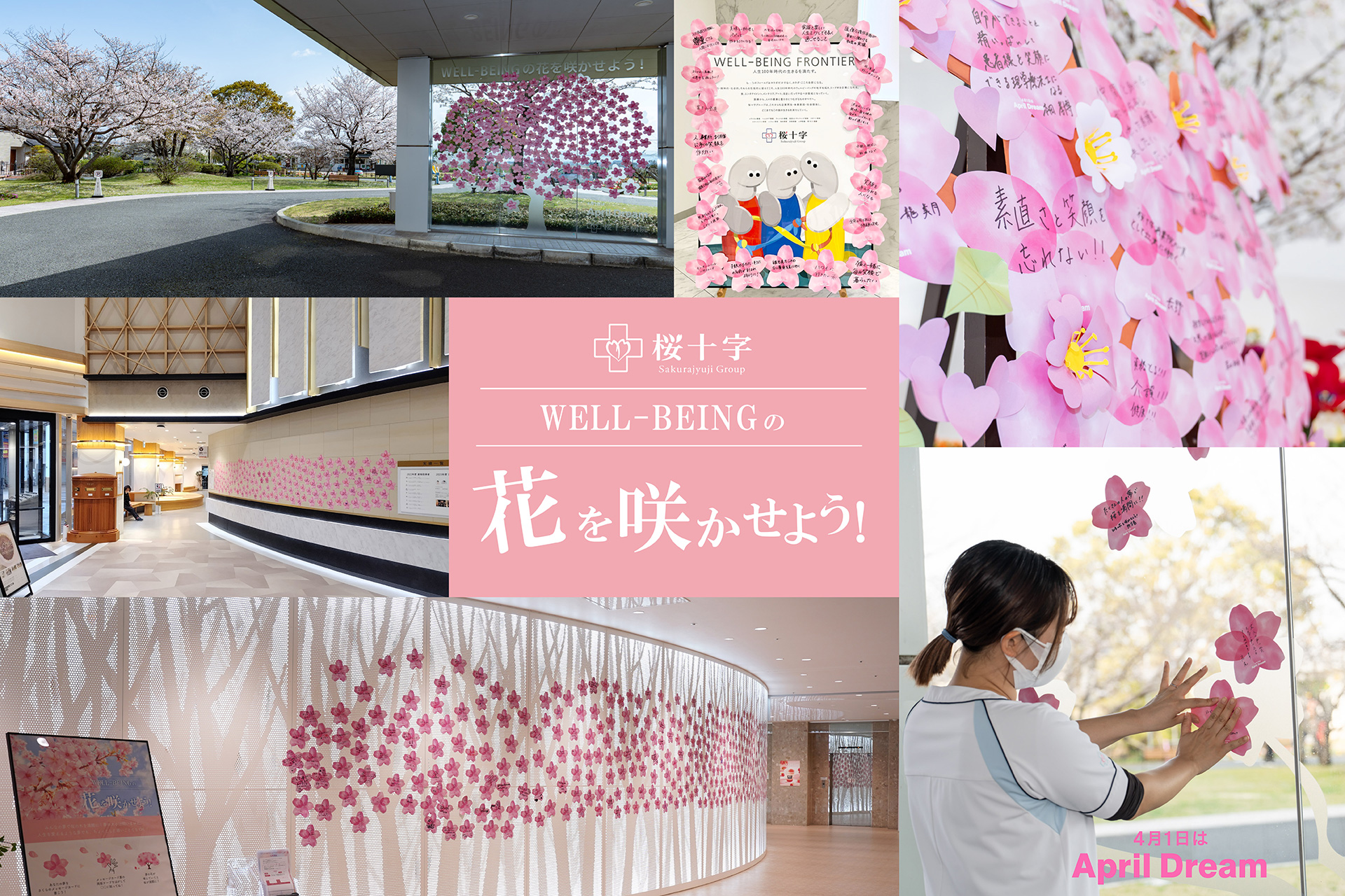 WELL-BEINGの花を咲かせようプロジェクト」で1,348枚の夢の桜が