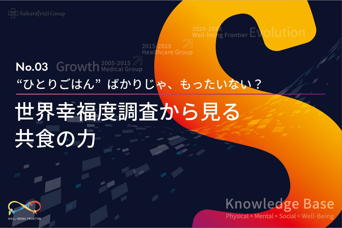 No.03_social_KnowledgeBase